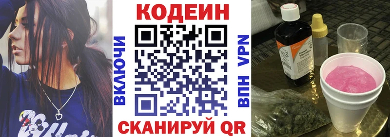 Купить где  Приволжск  Кодеин Purple Drank 